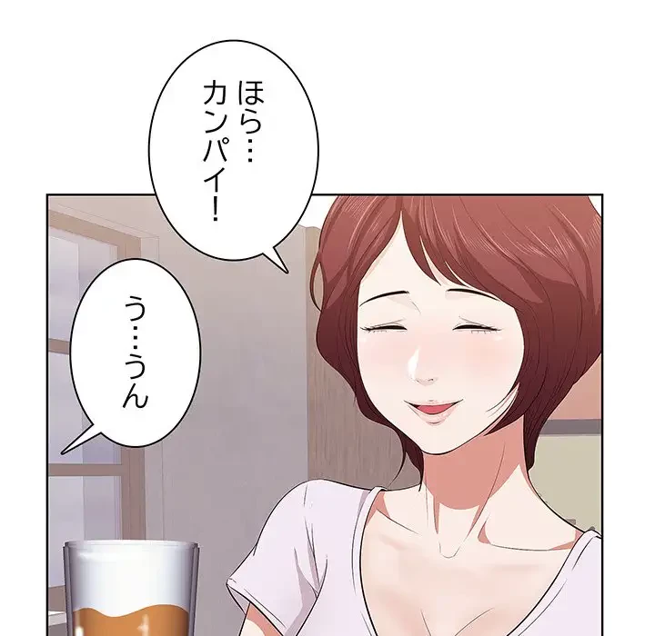 一口だけちょうだい 第1話 - 102