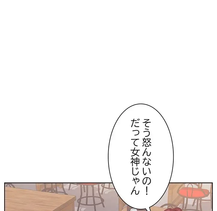 一口だけちょうだい 第1話 - 105