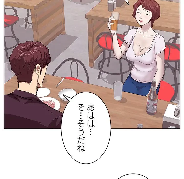 一口だけちょうだい 第1話 - 106