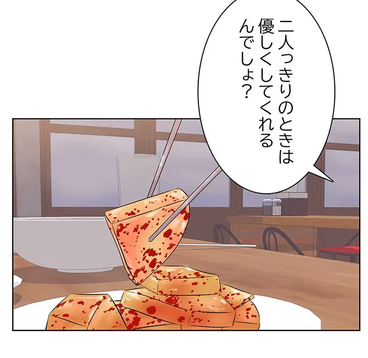 一口だけちょうだい 第1話 - 107