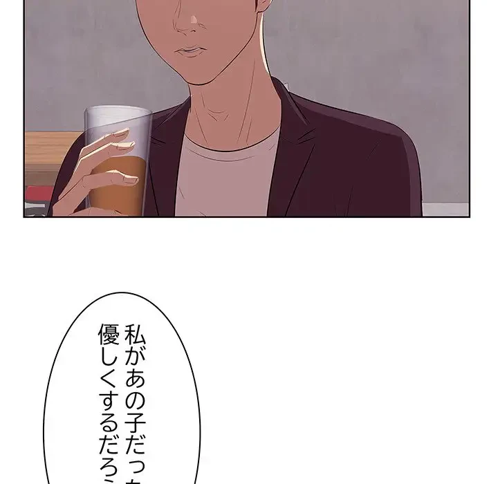 一口だけちょうだい 第1話 - 109