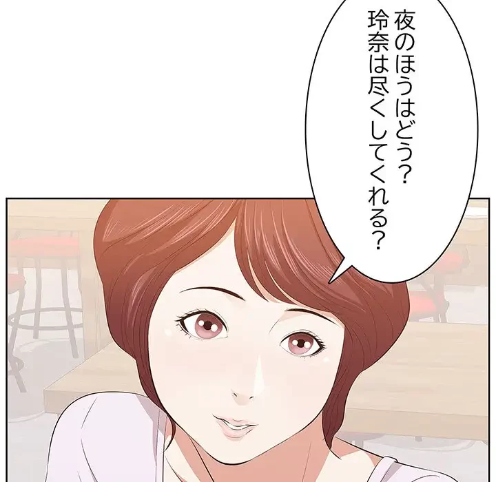 一口だけちょうだい 第1話 - 111