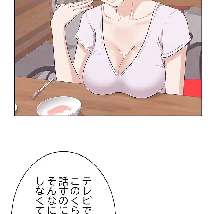 一口だけちょうだい 第1話 - 116