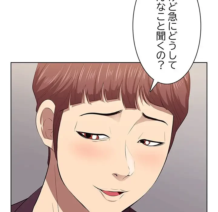 一口だけちょうだい 第1話 - 118