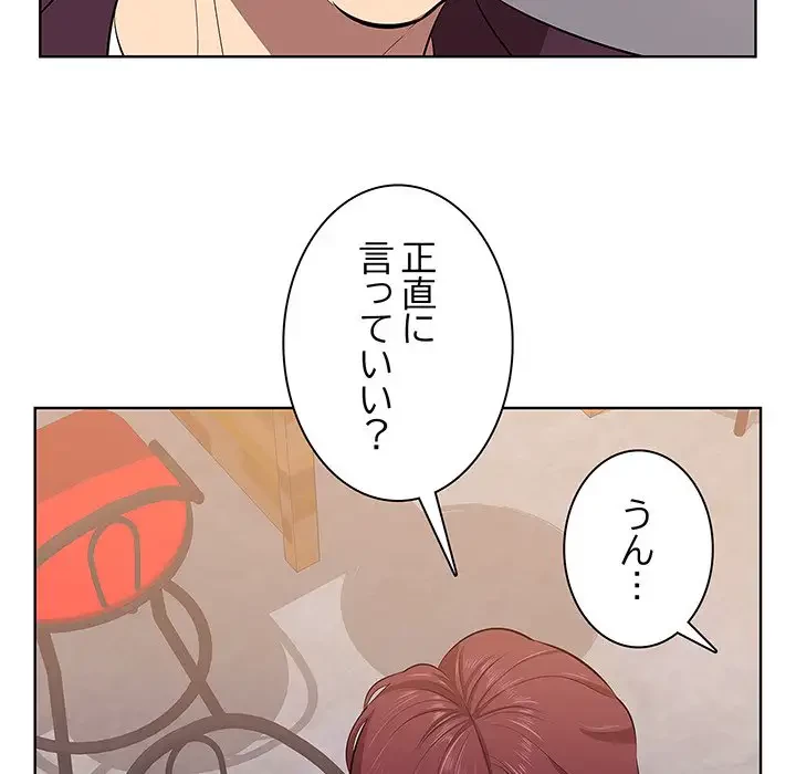 一口だけちょうだい 第1話 - 119