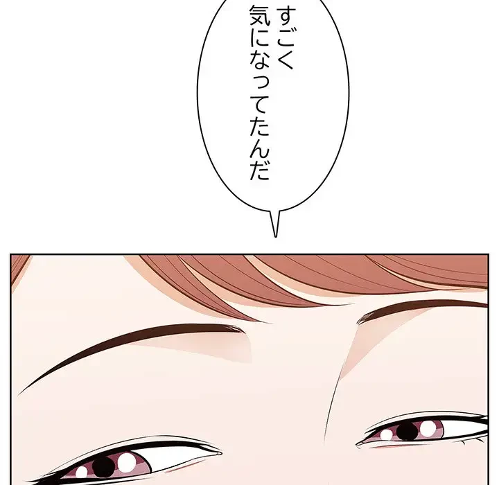 一口だけちょうだい 第1話 - 121