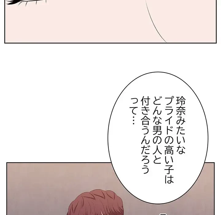 一口だけちょうだい 第1話 - 122