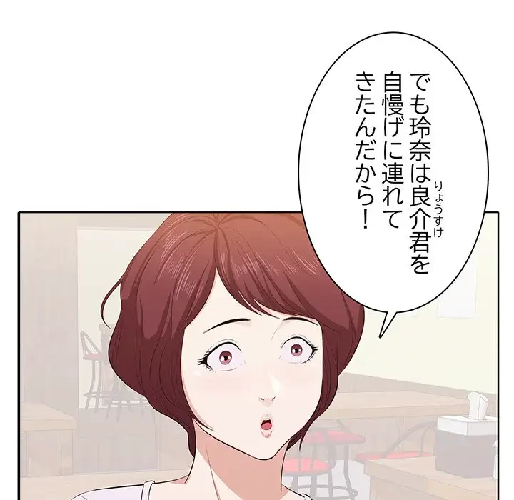 一口だけちょうだい 第1話 - 124