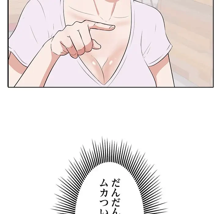 一口だけちょうだい 第1話 - 125