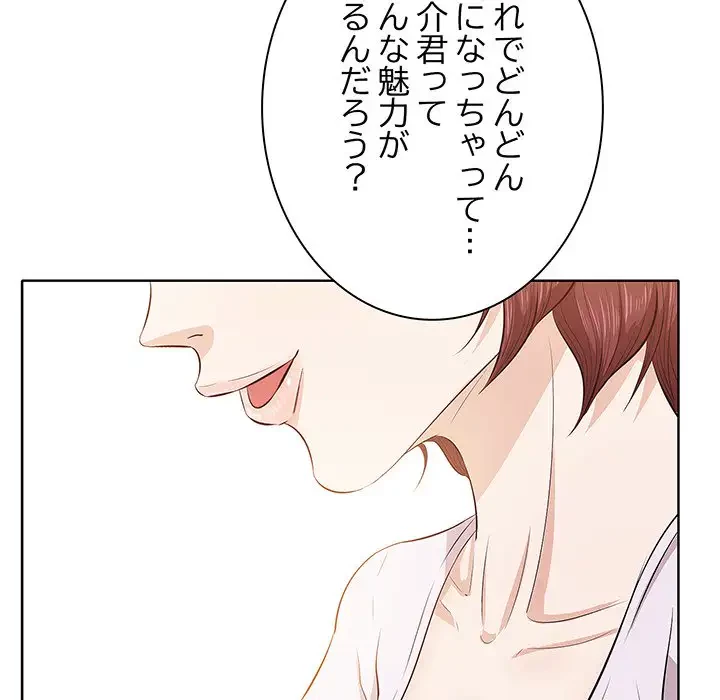 一口だけちょうだい 第1話 - 128