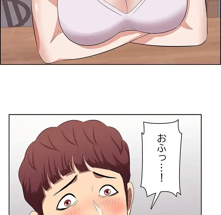 一口だけちょうだい 第1話 - 131