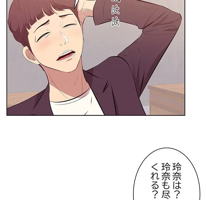 一口だけちょうだい 第1話 - 133