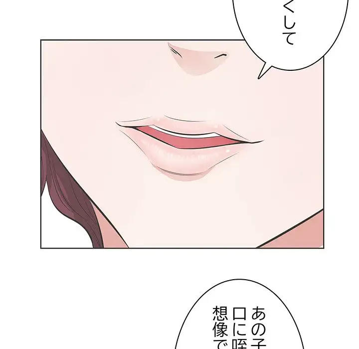 一口だけちょうだい 第1話 - 134