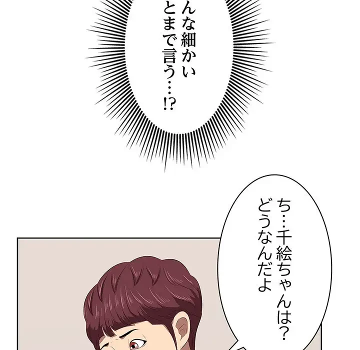 一口だけちょうだい 第1話 - 138