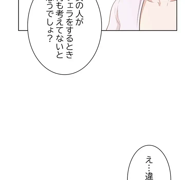 一口だけちょうだい 第1話 - 141