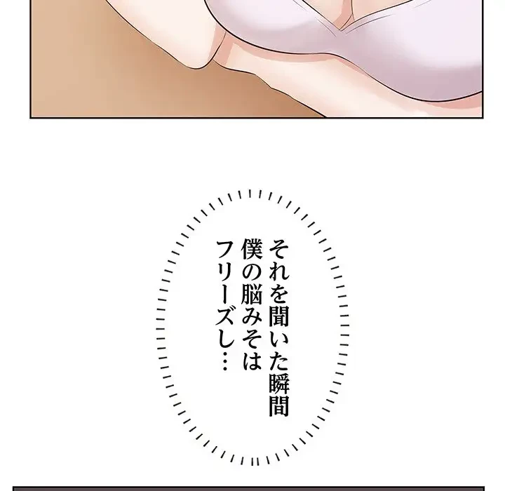 一口だけちょうだい 第1話 - 152