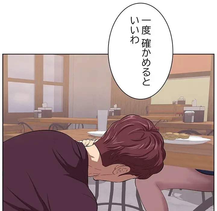 一口だけちょうだい 第1話 - 164