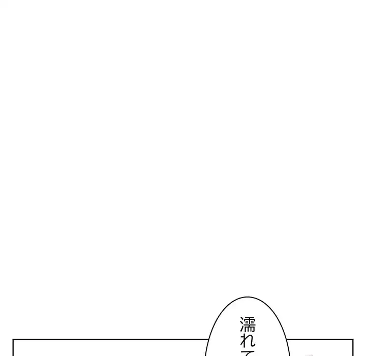 一口だけちょうだい 第1話 - 167