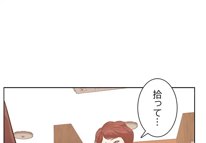 一口だけちょうだい 第2話 - 1