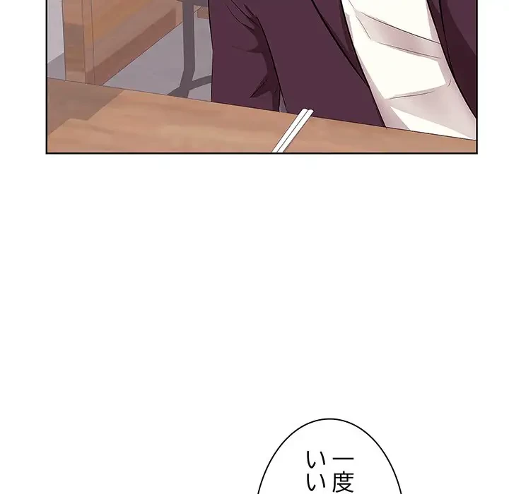 一口だけちょうだい 第2話 - 5