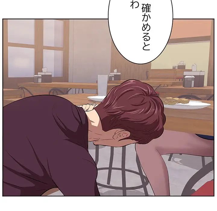 一口だけちょうだい 第2話 - 6