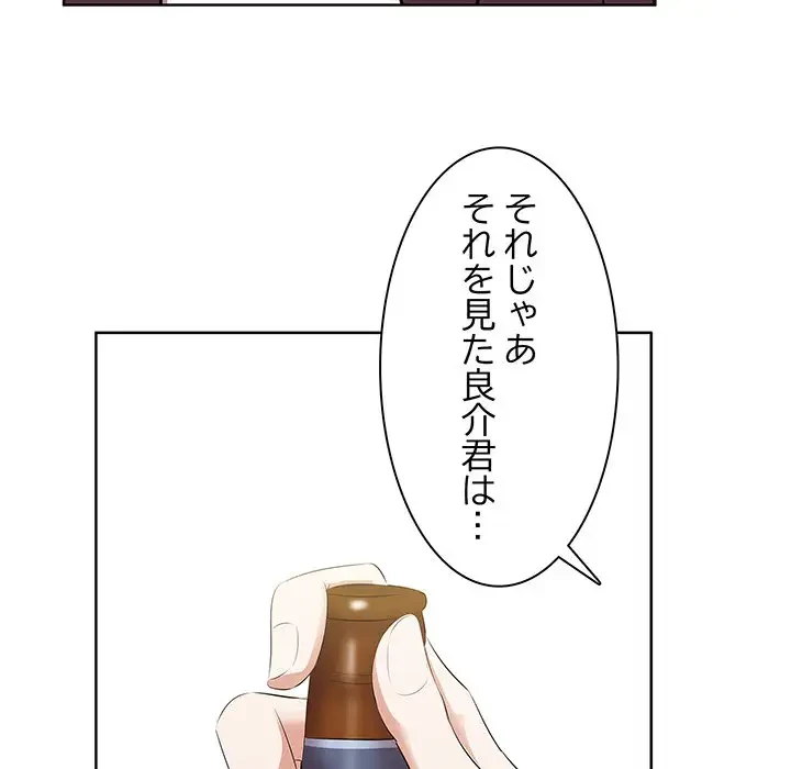 一口だけちょうだい 第2話 - 17