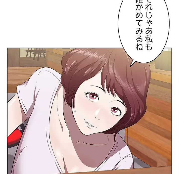 一口だけちょうだい 第2話 - 23