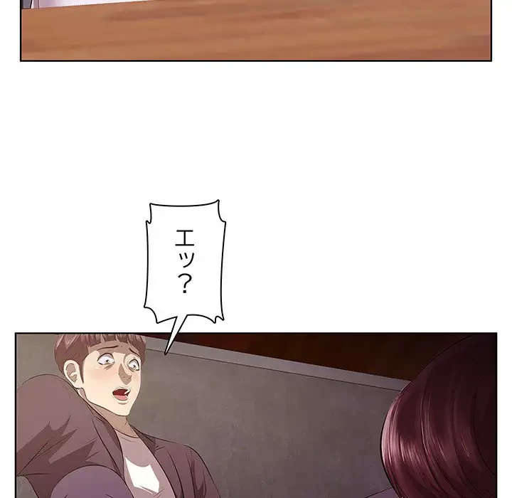 一口だけちょうだい 第2話 - 24