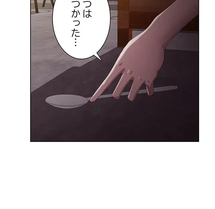 一口だけちょうだい 第2話 - 29