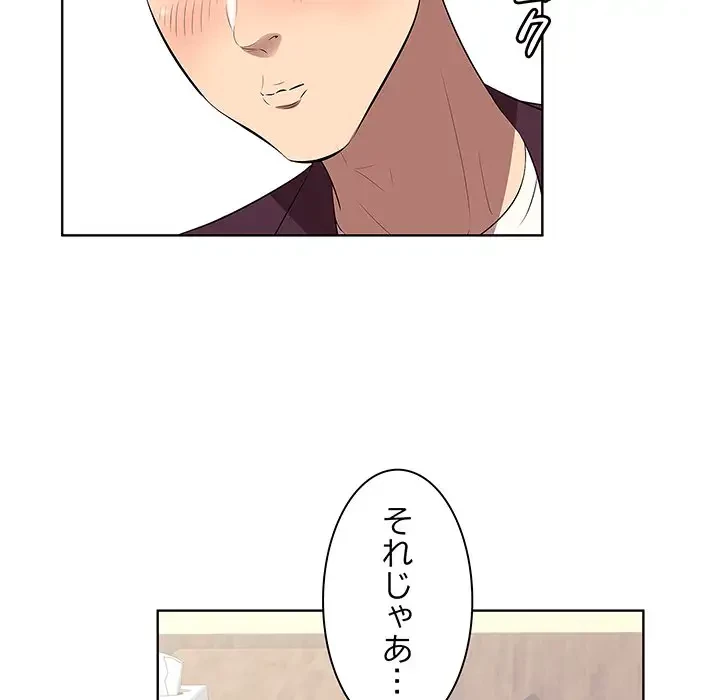 一口だけちょうだい 第2話 - 43