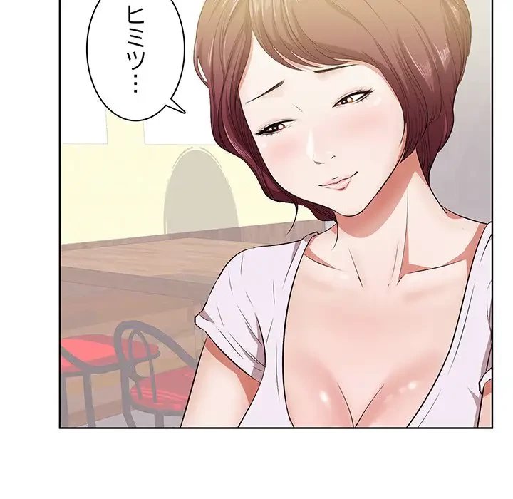 一口だけちょうだい 第2話 - 45