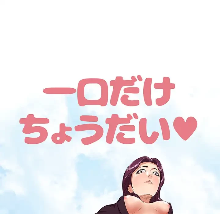 一口だけちょうだい 第2話 - 48