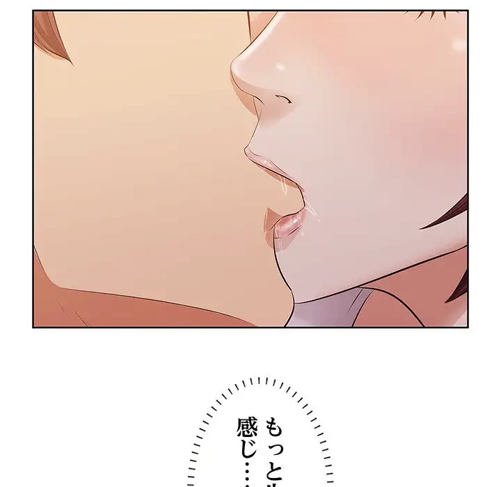 一口だけちょうだい 第2話 - 68