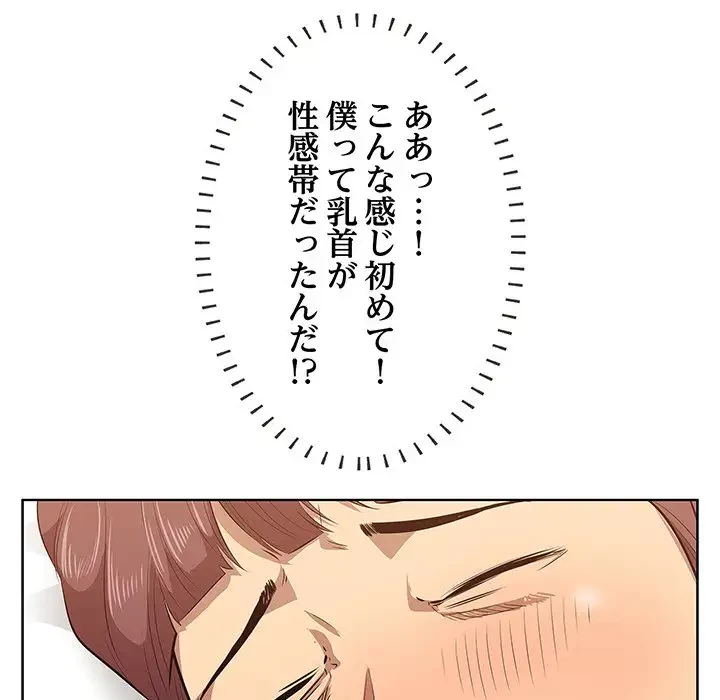 一口だけちょうだい 第2話 - 81