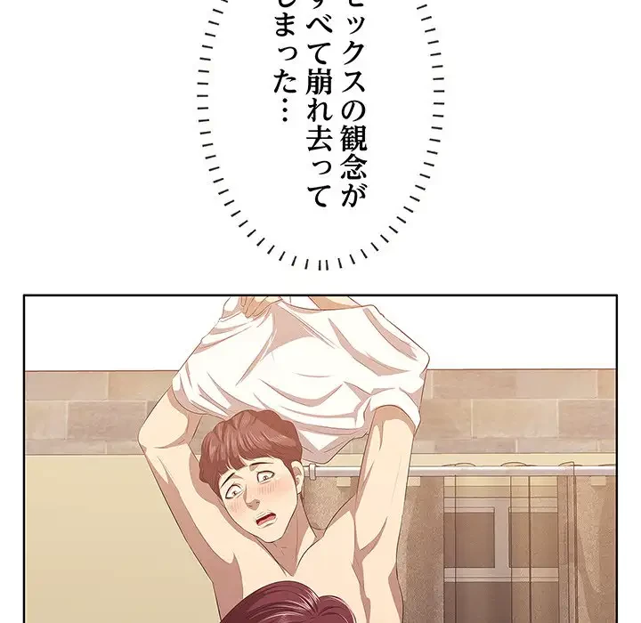 一口だけちょうだい 第2話 - 84