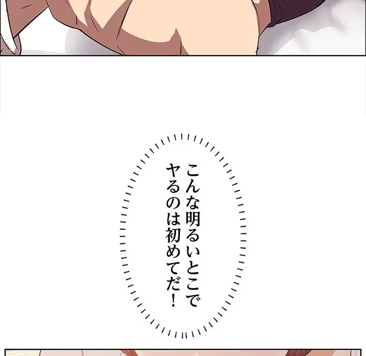 一口だけちょうだい 第2話 - 88