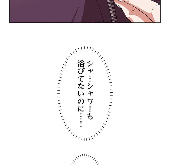 一口だけちょうだい 第2話 - 92