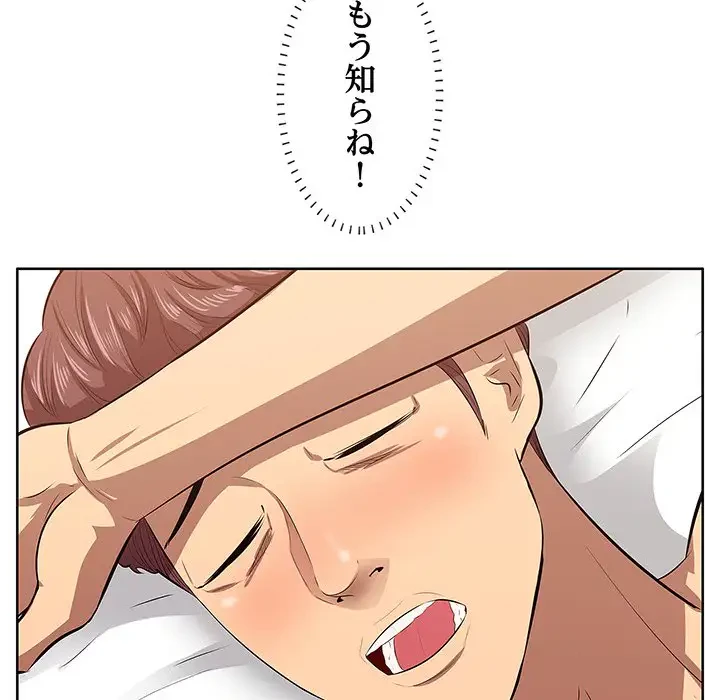 一口だけちょうだい 第2話 - 93