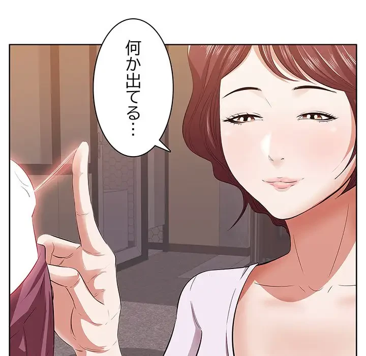 一口だけちょうだい 第2話 - 97