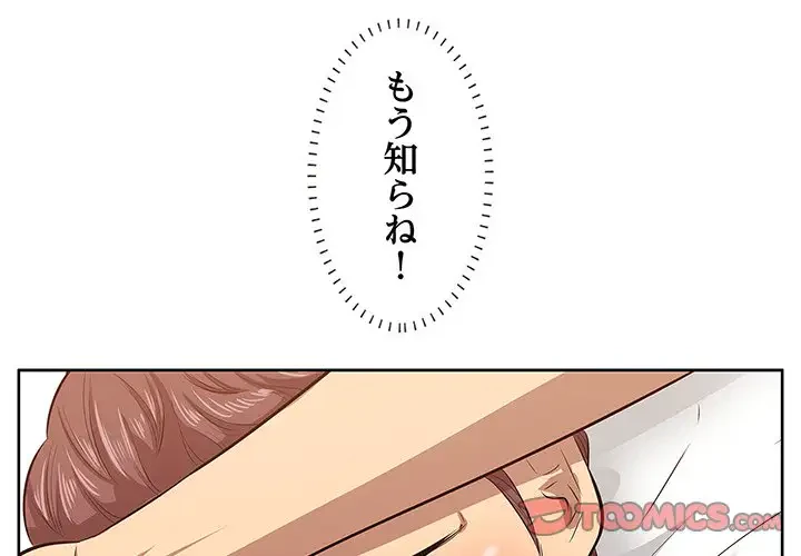 一口だけちょうだい 第3話 - 2