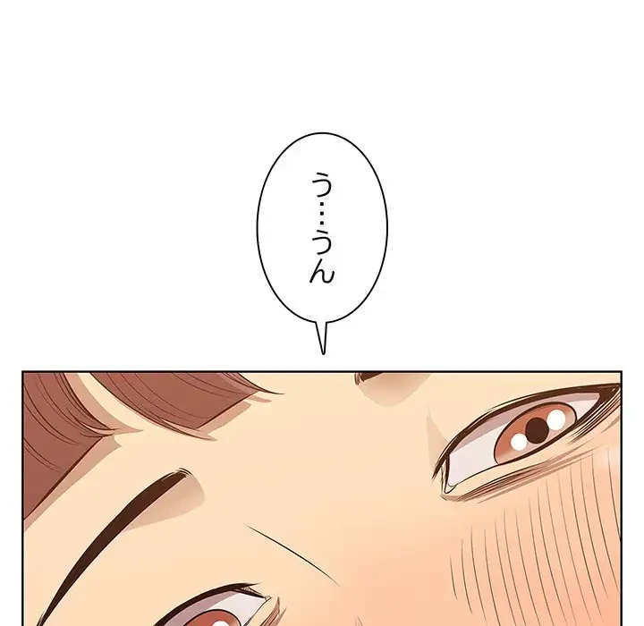 一口だけちょうだい 第3話 - 23