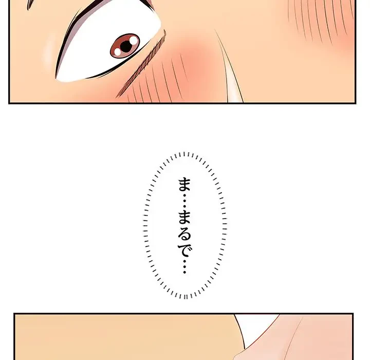 一口だけちょうだい 第3話 - 53