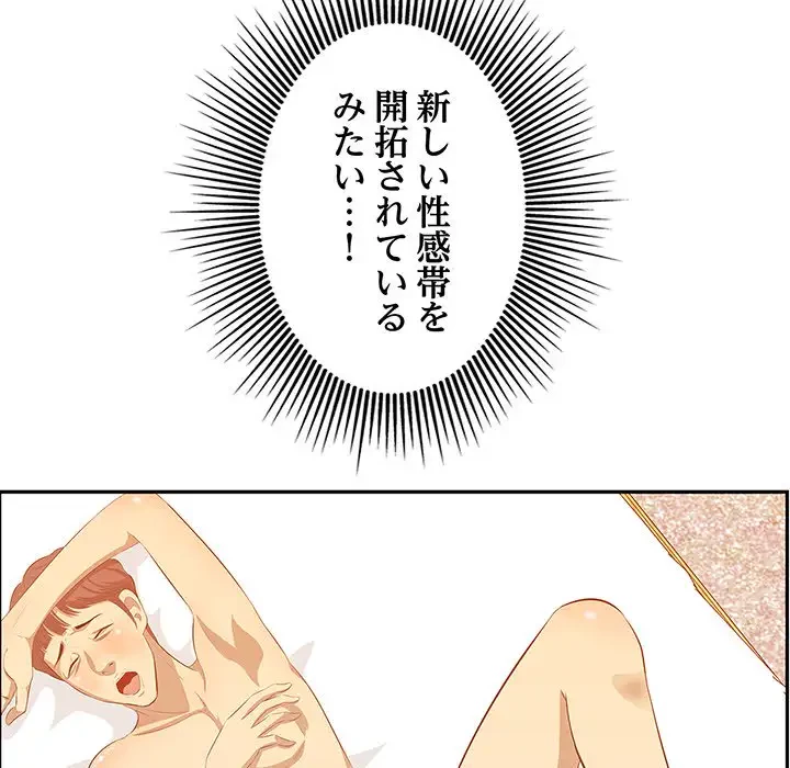 一口だけちょうだい 第3話 - 55