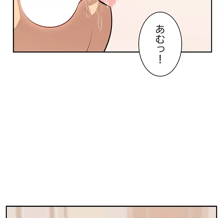 一口だけちょうだい 第3話 - 61