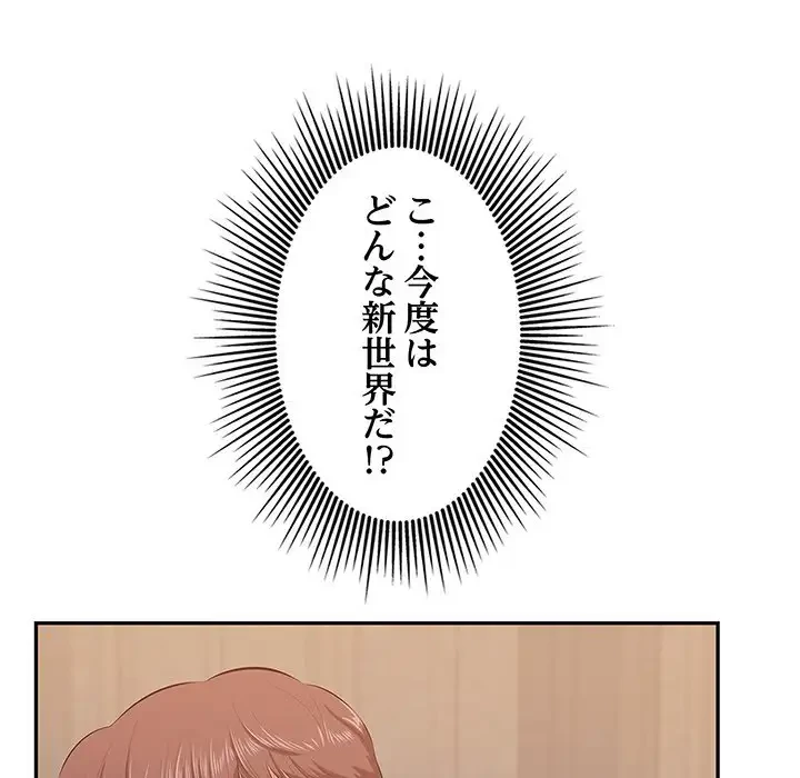 一口だけちょうだい 第3話 - 63