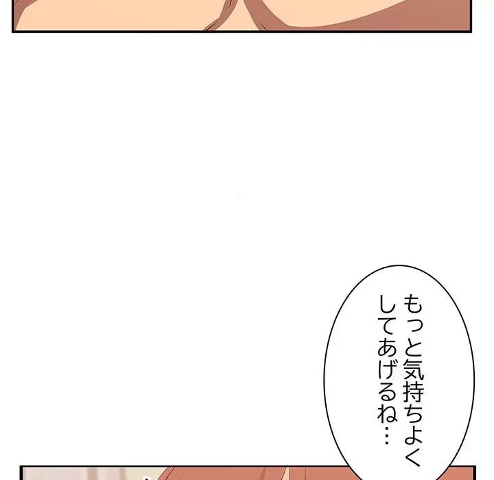 一口だけちょうだい 第3話 - 76