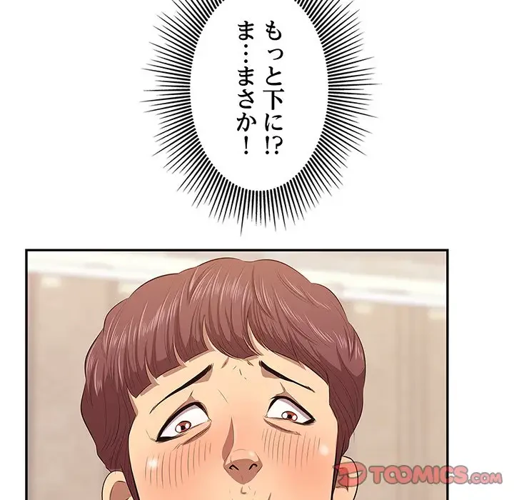 一口だけちょうだい 第3話 - 78