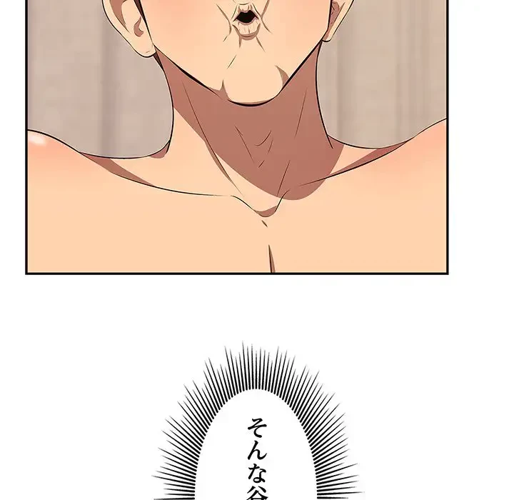 一口だけちょうだい 第3話 - 79