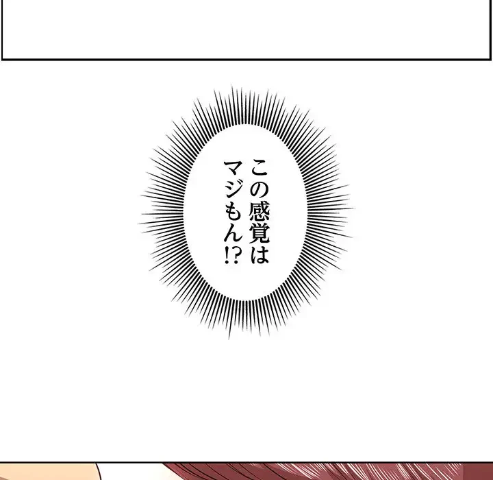 一口だけちょうだい 第3話 - 84