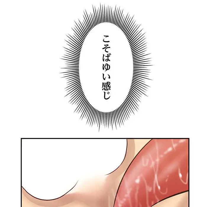 一口だけちょうだい 第3話 - 89